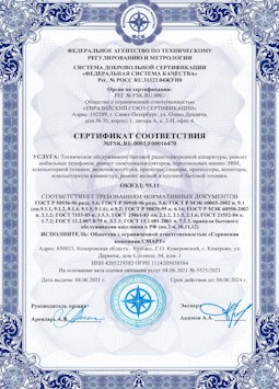 2010.07.06 Красногорск - Техническое обслуживание радиоэлектронной аппаратуры, телефонов, ЭВМ