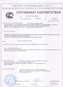 2013.08.05 Красногорск - Ремонт, техническое обслуживание радиоэлектронной аппаратуры