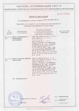 2014.05.20 Красногорск - Ремонт и техническое обслуживание, установка оборудования инф. технологий