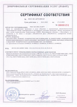 2015.05.25 Красногорск - Диагностика, ремонт, техническое обслуживание и дефектация компьютеров
