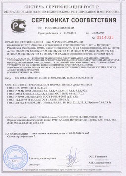2015.06.25 Красногорск - Ремонт и техническое обслуживание, установка, оценка радиоэл. аппаратуры